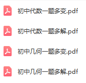 初中数学一题多变一题多解
